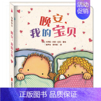 晚安我的宝贝 [正版]我爱宝贝系列5册一岁半宝宝绘本启蒙早教书籍0-1-2-3岁睡前故事书婴儿绘本一两岁儿童读物撕不烂纸