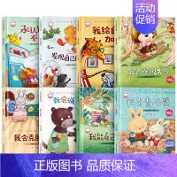(精装硬皮)宝贝成长家庭教育第3-4辑 全8册 [正版]精装硬壳 幼儿园绘本阅读绘本3–6岁 4-5岁儿童绘本3一6小班