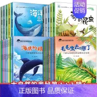 30册:科普绘本①+②+大自然的奥秘①+② [正版]奇妙大自然科普绘本 儿童绘本4一6岁幼儿园阅读绘本3一6小中大班5岁