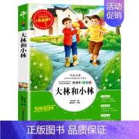 大林和小林(选3本26元) [正版]绿野仙踪三年级必读课外书原著配套人教版带名师讲解小学生阅读课外书籍四年级老师完整版