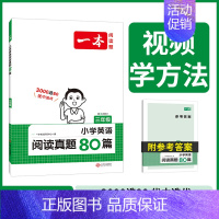 一本阅读真题80篇(英语) 小学三年级 [正版]2025新版一本阅读训练一百篇100篇小学一二年级三四五六年级上册下册语