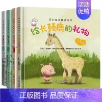 4册:爱的魔法精装绘本 [正版]爱的教育暖心精装硬壳绘本硬皮儿童绘本3到4到6岁 幼儿园老师亲子阅读 小中大班绘本故事书