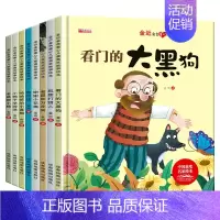8册:金近儿童寓言故事绘本 [正版]爱的教育暖心精装硬壳绘本硬皮儿童绘本3到4到6岁 幼儿园老师亲子阅读 小中大班绘本故