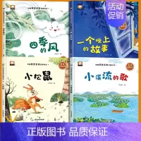 4册:严文井童话获奖绘本 [正版]爱的教育暖心精装硬壳绘本硬皮儿童绘本3到4到6岁 幼儿园老师亲子阅读 小中大班绘本故事