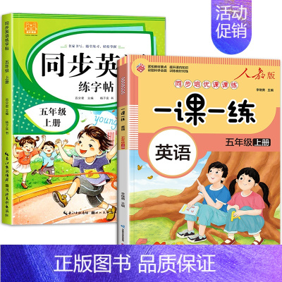 英语字帖+一课一练(上册) 小学五年级 [正版]2024新 五年级上册下册英语字帖人教版pep 手写体同步练字帖 小学生