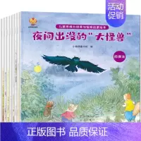 儿童思维力培养绘本 8册 [正版]幼儿园阅读绘本3一6岁 小班中班三四岁儿童绘本故事书4-5岁 幼儿生活智慧能力培养 学