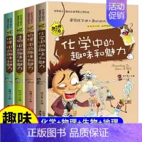 全套4册 初中小四门启蒙书 [正版]初中小四门启蒙阅读课外书必读 漫画趣味科普书 化学 物理 生物地理全套适合初中学生