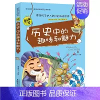 历史中的趣味和魅力 [正版]初中小四门启蒙阅读课外书必读 漫画趣味科普书 化学 物理 生物地理全套适合初中学生看的课外