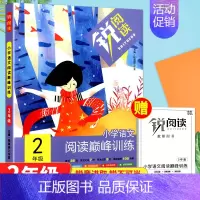 语文阅读巅峰训练[二年级] 小学通用 [正版]锐阅读小学语文阅读巅峰训练 阅读理解专项训练书一二三四五六年级训练题人教版