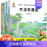 儿童智力开发绘本 8册 [正版]幼儿园阅读绘本3一6岁 小班中班三四岁儿童绘本故事书4-5岁 幼儿生活智慧能力培养 学前