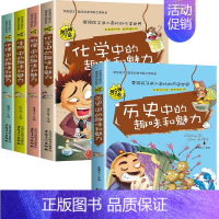 全套5册 小四门+历史 [正版]初中小四门启蒙阅读课外书必读 漫画趣味科普书 化学 物理 生物地理全套适合初中学生看的