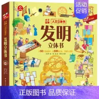 [发明]立体书 [正版]山海经立体书 儿童3d立体书翻翻书小学生一二三年级3-6–8到10岁 中国古代神话故事给孩子们的