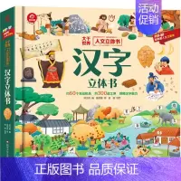 [汉字]立体书 [正版]山海经立体书 儿童3d立体书翻翻书小学生一二三年级3-6–8到10岁 中国古代神话故事给孩子们的