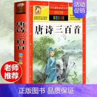 [选3本29.8元]唐诗三百首 [正版]钢铁是怎样炼成的注音版小学生一年级二年级三年级课外阅读书籍6-7-8-9-10-