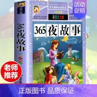 [选3本29.8元]365夜故事 [正版]钢铁是怎样炼成的注音版小学生一年级二年级三年级课外阅读书籍6-7-8-9-10