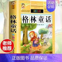 [选3本29.8元]格林童话 [正版]钢铁是怎样炼成的注音版小学生一年级二年级三年级课外阅读书籍6-7-8-9-10-1