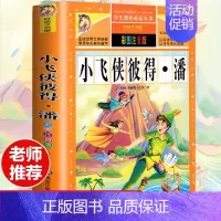 [选3本29.8元]小飞侠彼得潘 [正版]钢铁是怎样炼成的注音版小学生一年级二年级三年级课外阅读书籍6-7-8-9-10