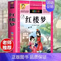 [选3本29.8元]红楼梦 [正版]钢铁是怎样炼成的注音版小学生一年级二年级三年级课外阅读书籍6-7-8-9-10-12