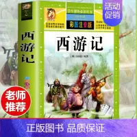 [选3本29.8元]西游记 [正版]钢铁是怎样炼成的注音版小学生一年级二年级三年级课外阅读书籍6-7-8-9-10-12