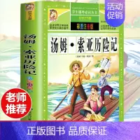 [选3本28元]汤姆索亚历险记 [正版]钢铁是怎样炼成的注音版小学生一年级二年级三年级课外阅读书籍6-7-8-9-10-