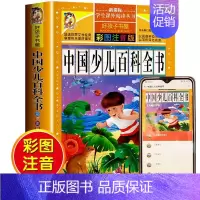 [选3本29.8元]中国少儿百科全书 [正版]钢铁是怎样炼成的注音版小学生一年级二年级三年级课外阅读书籍6-7-8-9-