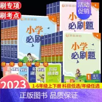 语文[人教版] 二年级下 [正版]小学2024新版 一二三四五六年级上册下册语文 数学 英语同步训练人教版练习题1-6年