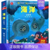 [海洋]立体书 [正版]山海经立体书 儿童3d立体书翻翻书小学生一二三年级3-6–8到10岁 中国古代神话故事给孩子们的