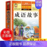 [选3本29.8元]成语故事 [正版]钢铁是怎样炼成的注音版小学生一年级二年级三年级课外阅读书籍6-7-8-9-10-1