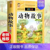 [选3本29.8元]动物故事 [正版]钢铁是怎样炼成的注音版小学生一年级二年级三年级课外阅读书籍6-7-8-9-10-1