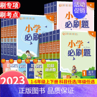 数学[人教版] 六年级下 [正版]小学2024新版 一二三四五六年级上册下册语文 数学 英语同步训练人教版练习题1-6年