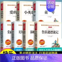 全套7册 快乐读书吧六年级上册+下册 [正版]六年级上册必读课外书 五升六快乐读书吧 童年书籍 爱的教育小英雄雨来管桦著