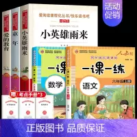 全套5册 快乐读书吧六年级上册+同步训练(语+数) [正版]六年级上册必读课外书 五升六快乐读书吧 童年书籍 爱的教育小