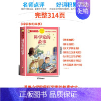 科学家的故事 [正版]成语故事小学生版注音版 一年级二年级阅读课外书籍中国中华成语故事绘本儿童6岁以上8岁看的带拼音读物