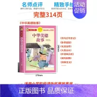 中华美德故事 [正版]成语故事小学生版注音版 一年级二年级阅读课外书籍中国中华成语故事绘本儿童6岁以上8岁看的带拼音读物