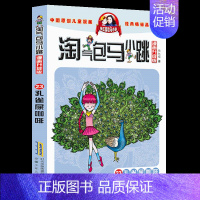23.孔雀屎咖啡(典藏版) [正版] 淘气包马小跳漫画升级版典藏全套30册全集二三四五年级小学生课外阅读书籍儿童8-10