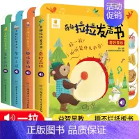 奇趣拉拉发声书全集全套4册 [正版]阳关宝贝奇趣拉拉发声书 婴幼儿绘本0-1-2岁宝宝书籍绘本0到3岁硬壳撕不烂启蒙益智