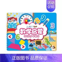 数学启蒙(满2件9折) [正版]撕撕书婴儿可啃咬 魔法安静书宝宝早教撕拉粘贴书贴纸撕不烂0-1-2-3岁宝宝书籍绘本一岁