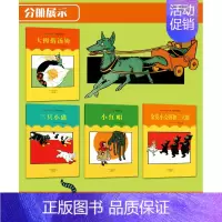 4册:(大师名作绘本馆)丹斯诺系列 [正版]全套5册 美国凯迪克大奖绘本 国际获奖幼儿园阅读绘本4一5–6一8岁 儿童绘