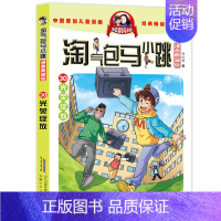 新书!!30.光荣绽放(典藏版) [正版] 淘气包马小跳漫画升级版典藏全套30册全集二三四五年级小学生课外阅读书籍儿童8