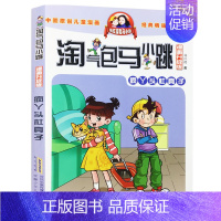 12.疯丫头杜真子 [正版] 淘气包马小跳漫画升级版典藏全套30册全集二三四五年级小学生课外阅读书籍儿童8-10-12岁