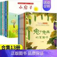 全套13册 凯迪克绘本+中国获奖绘本 [正版]全套5册 美国凯迪克大奖绘本 国际获奖幼儿园阅读绘本4一5–6一8岁 儿童