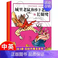 3册:(大师名作绘本馆)拉封丹寓言故事 [正版]全套5册 美国凯迪克大奖绘本 国际获奖幼儿园阅读绘本4一5–6一8岁 儿