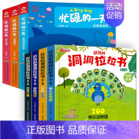 7册:揭秘探险洞洞拉拉机关书+忙碌的一天 [正版]忙碌的一天手指推拉书撕不烂机关书 绘本0到3岁 1岁以上2岁两三岁宝宝