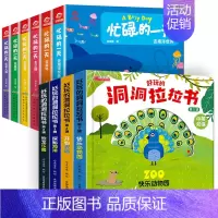 10册:揭秘探险洞洞拉拉机关书+忙碌的一天 [正版]忙碌的一天手指推拉书撕不烂机关书 绘本0到3岁 1岁以上2岁两三岁宝