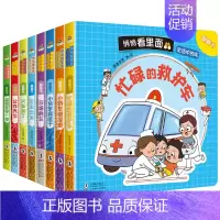 悄悄看里面立体翻翻书[生活中的车]8册 [正版]悄悄看里面儿童3d立体揭秘翻翻书绘本2岁以上幼儿启蒙早教书撕不烂1-3-