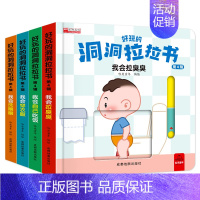好习惯培养洞洞拉拉机关书 4册 [正版]忙碌的一天手指推拉书撕不烂机关书 绘本0到3岁 1岁以上2岁两三岁宝宝书籍益智早