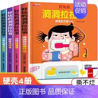生活启蒙洞洞拉拉机关书 4册 [正版]忙碌的一天手指推拉书撕不烂机关书 绘本0到3岁 1岁以上2岁两三岁宝宝书籍益智早教