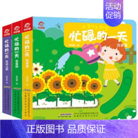 3册:忙碌的一天 家里 幼儿园 医院 [正版]忙碌的一天手指推拉书撕不烂机关书 绘本0到3岁 1岁以上2岁两三岁宝宝书籍