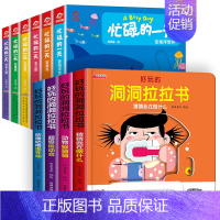 10册:生活启蒙洞洞拉拉机关书+忙碌的一天 [正版]忙碌的一天手指推拉书撕不烂机关书 绘本0到3岁 1岁以上2岁两三岁宝