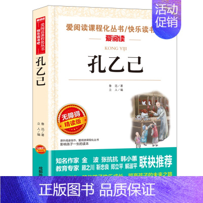 孔乙己 [正版]鲁迅经典作品全集 故乡原著朝花夕拾呐喊狂人日记小学生读本四五六年级阅读课外书必读野草彷徨阿Q正传鲁迅的书